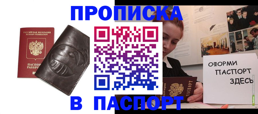 временная регистрация 2025 в Бахчисарае