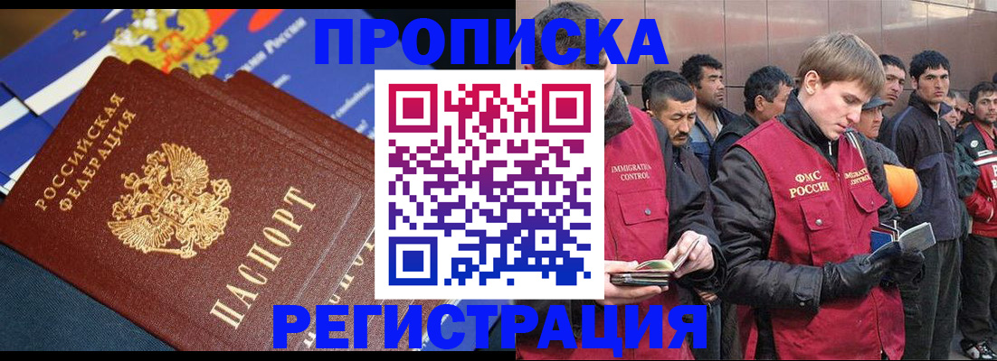 временная регистрация купить в Бахчисарае